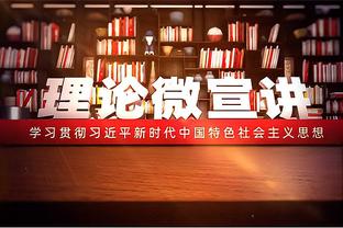 首开记录！莱万社媒晒照：我们会在主场为8强席位付出一切